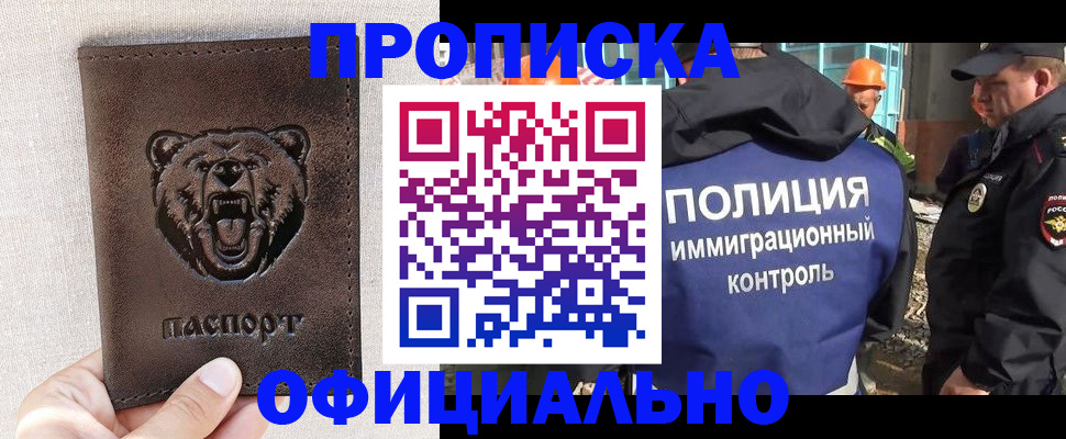 пропишу в квартире в Красноярске