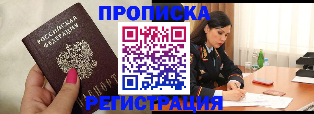 прописка ребенка в Красноярске