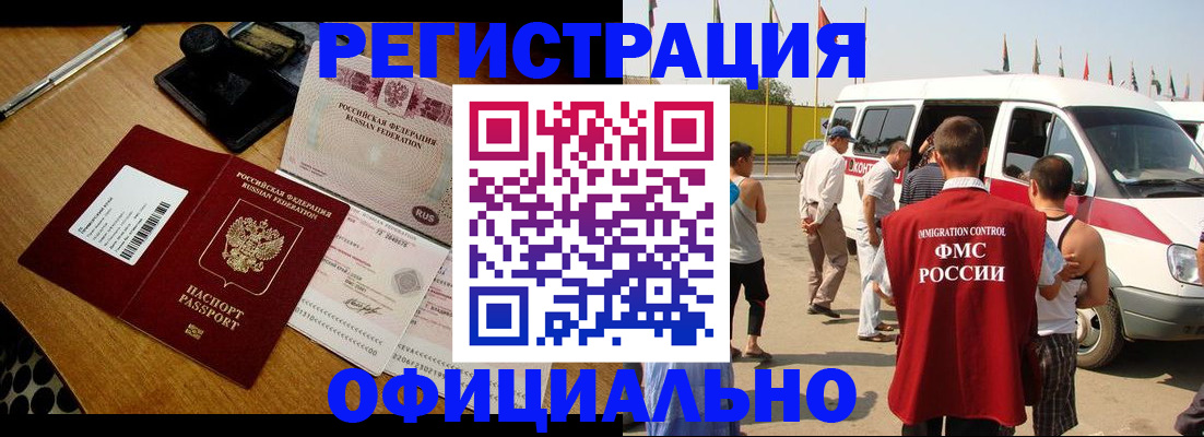 прописка законно в Красноярске