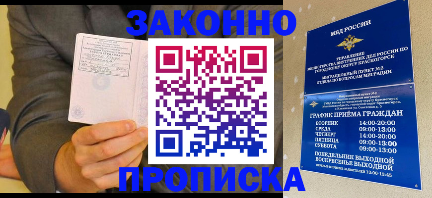 прописка паспорт в Красноярске