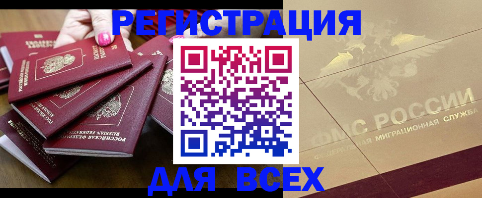 прописка для военкомата в Красноярске