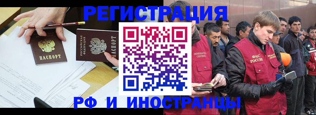 прописка регистрация в Красноярске
