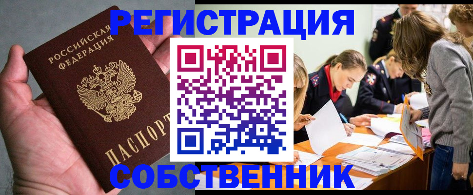 прописка гарантия в Красноярске
